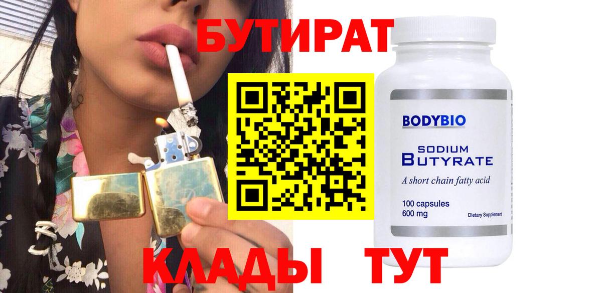 БУТИРАТ BDO 33%  Борисоглебск 