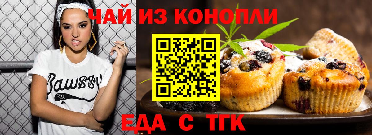 Еда ТГК марихуана Борисоглебск