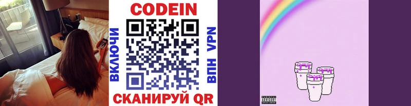 Кодеин напиток Lean (лин) Борисоглебск