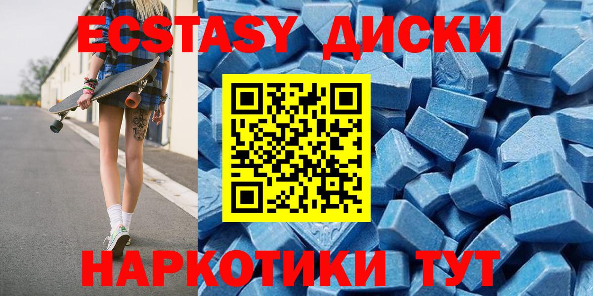 Экстази диски  Ecstasy  Борисоглебск  Вход с VPN 