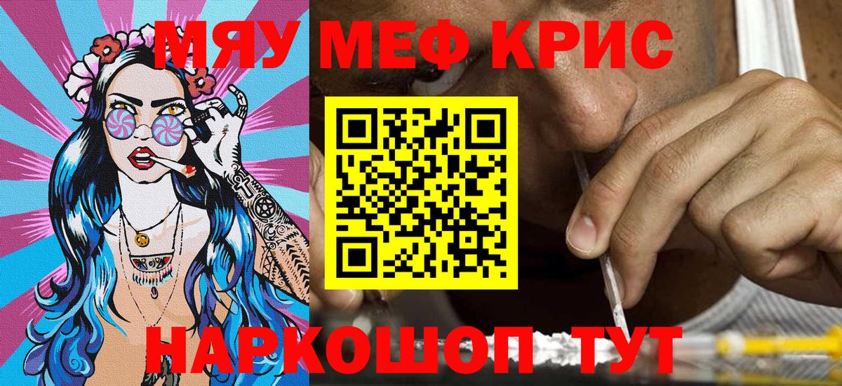 МЯУ-МЯУ  МЕФ VHQ  Борисоглебск  Мефедрон  МЯУ-МЯУ 4 MMC  Вход с VPN 