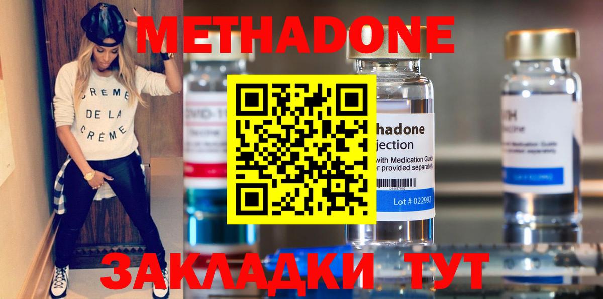 Метадон methadone Борисоглебск