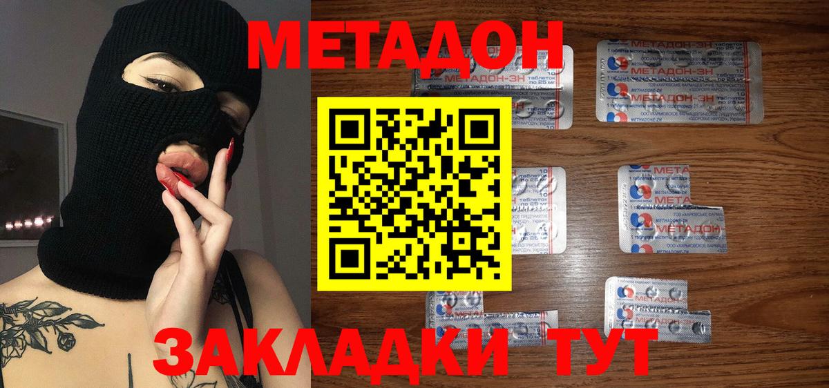 МЕТАДОН methadone  Борисоглебск  Метадон methadone 