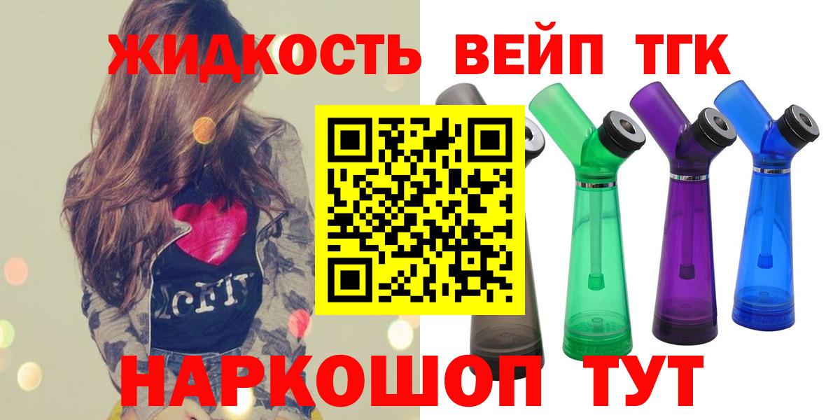 ТГК вейп с тгк  ТГК концентрат  Борисоглебск 